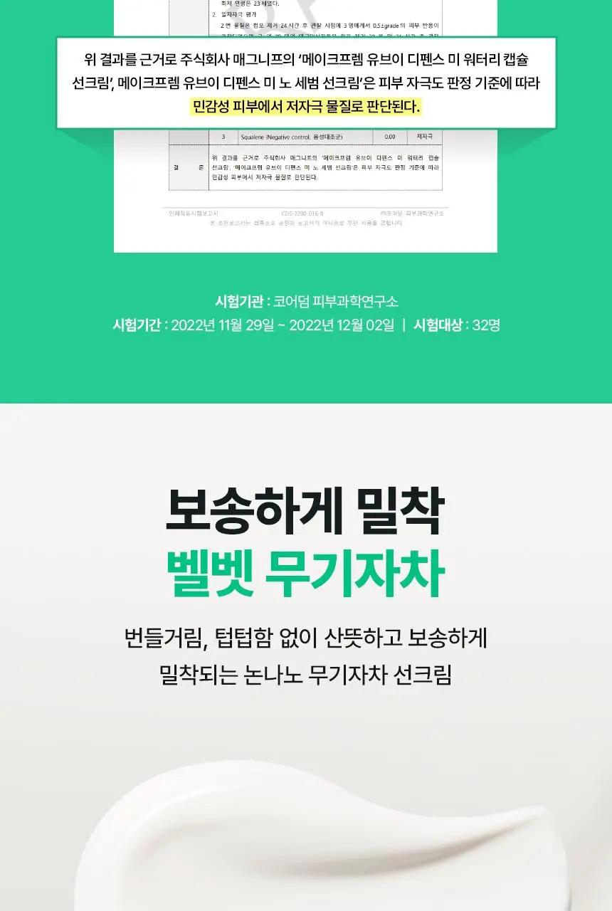 [뽀송 무기자차] 메이크프렘 유브이 디펜스 미 노세범 선크림 40ml+40ml 기획 상세페이지 14